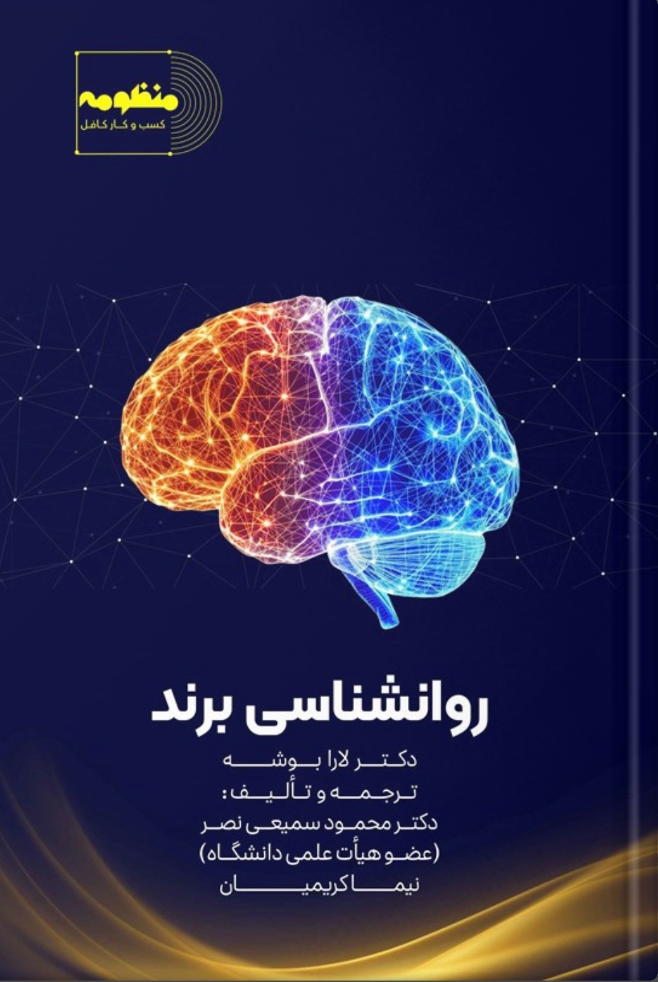 روانشناسی برند