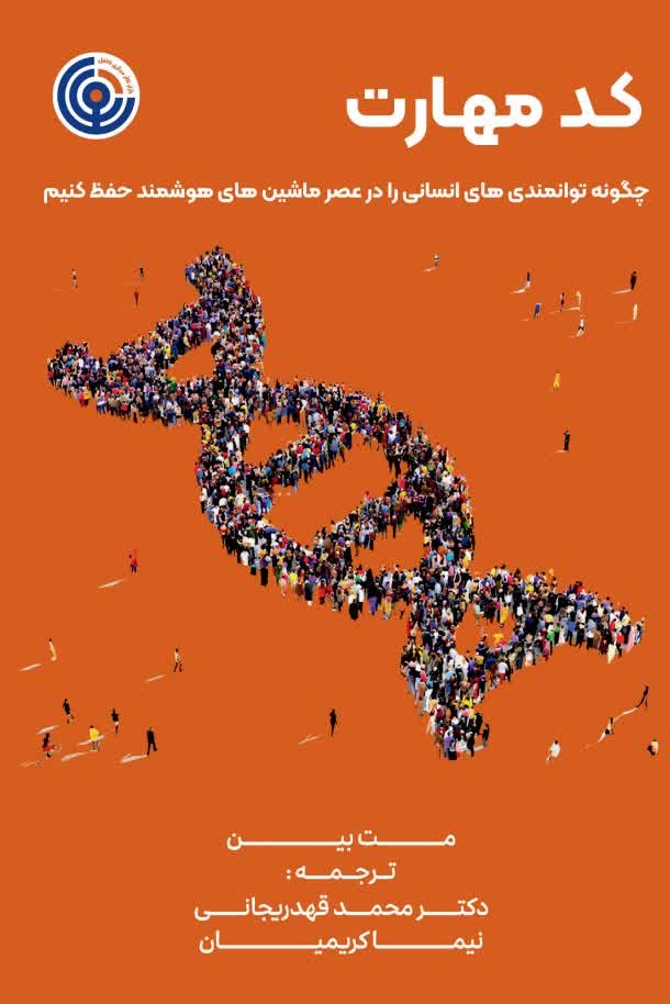 کد مهارت