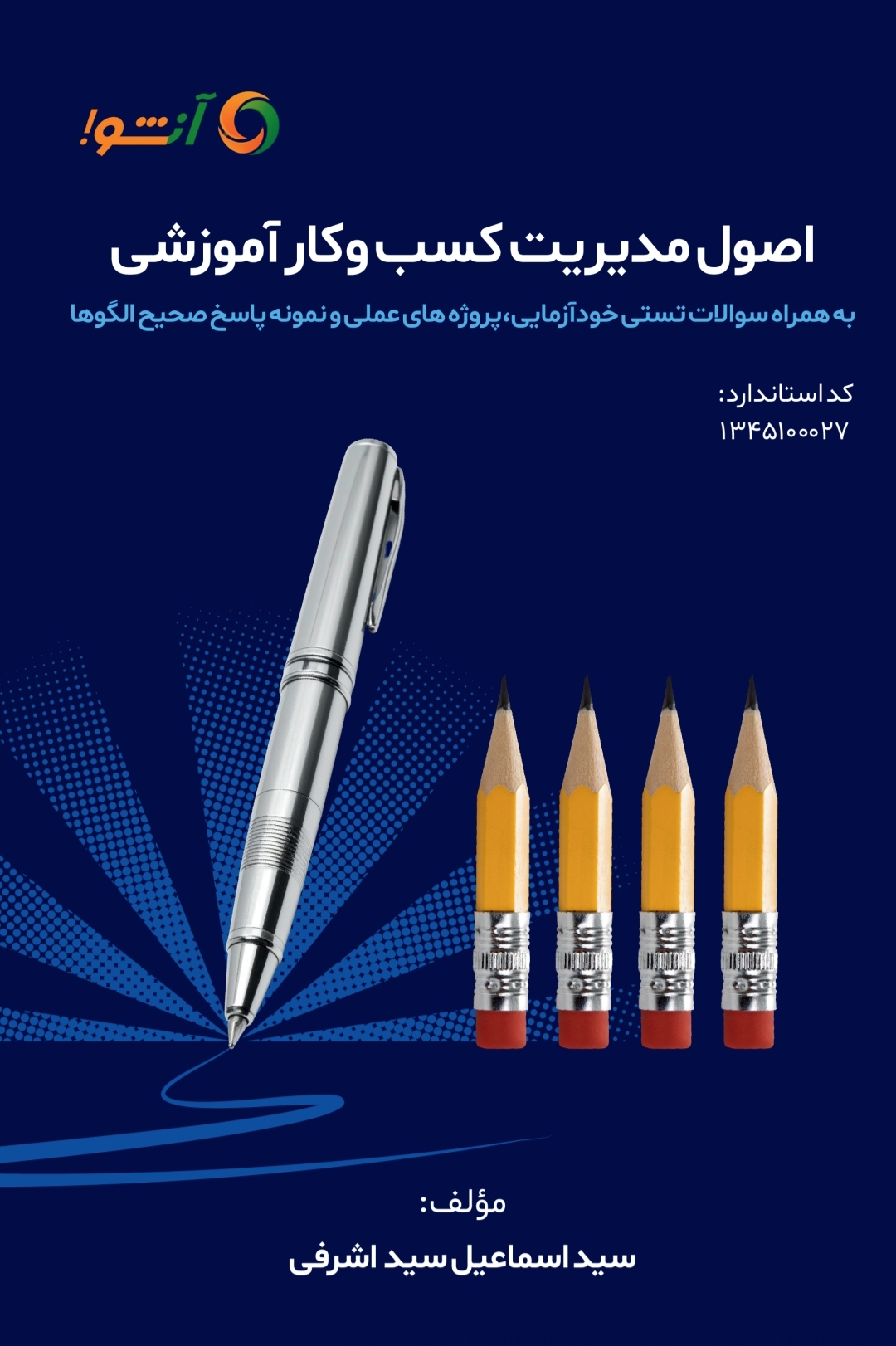 اصول مدیریت کسب و کار آموزشی