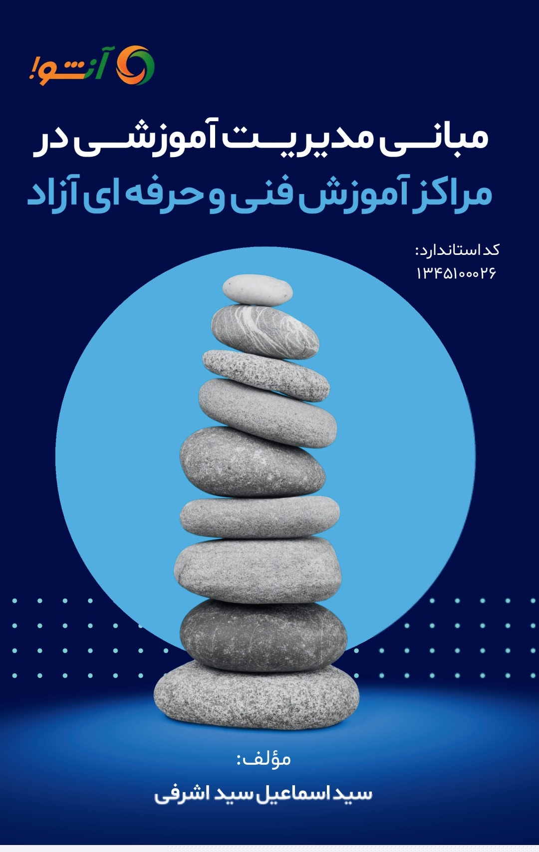 مبانی مدریت آموزشی در مراکز آموزش فنیوحرفهای آزاد